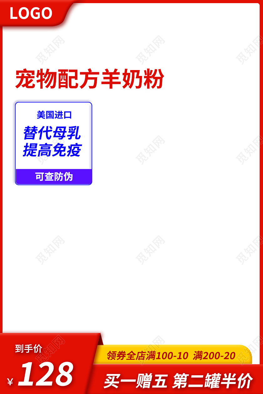 红色简约风宠物类目通用主图直通车