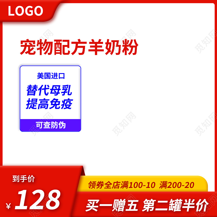 红色简约风宠物类目通用主图直通车