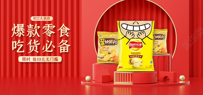 红色C4D背景零食双十二大促活动海报模板双十二食品banner(c4d)