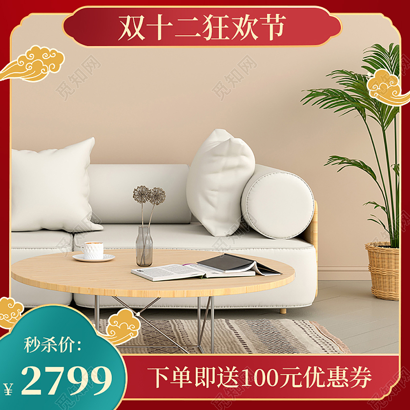 红色双十二家装家具主图直通车电商淘宝天猫京东双十二家装家具主图(常规)