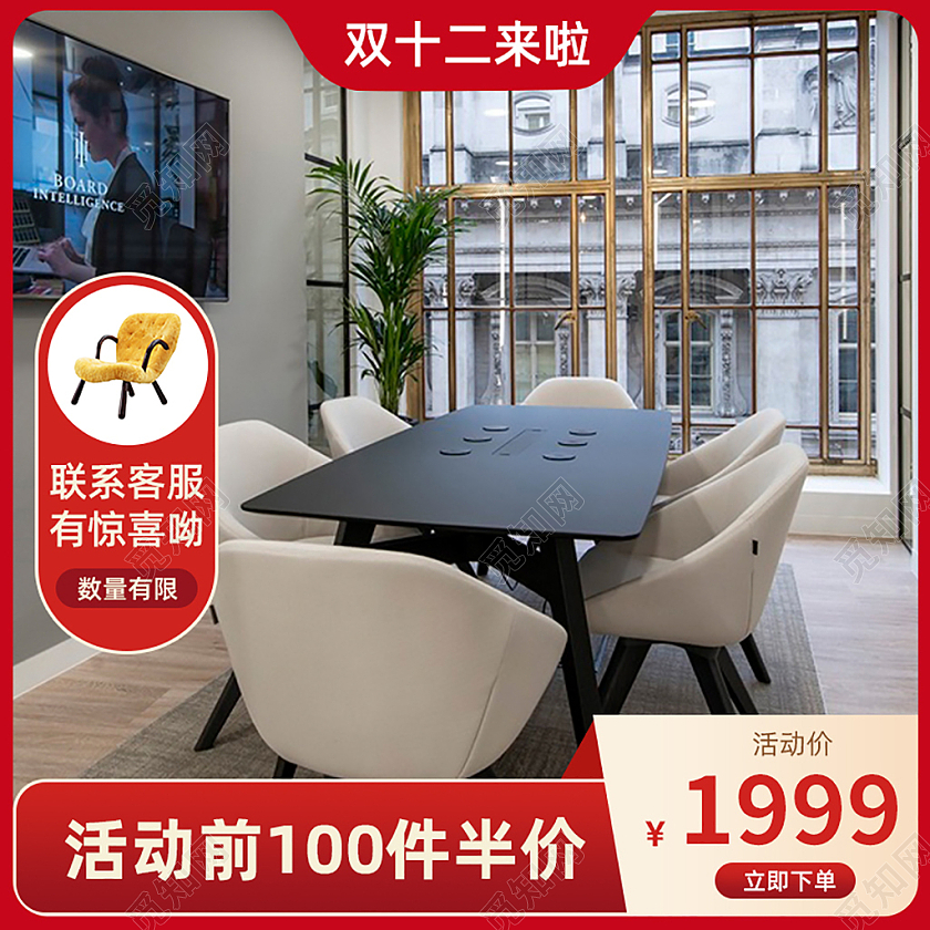 红色双十二家装家具主图直通车电商淘宝天猫京东双十二家装家具主图(常规)