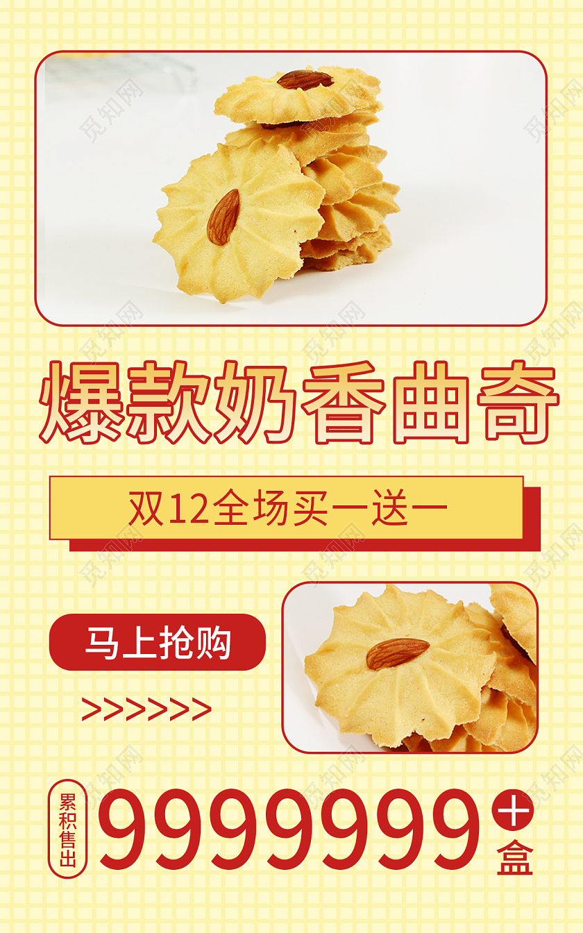 黄色背景简约风格双十二食品banner零食海报双十二食品banner(创意)