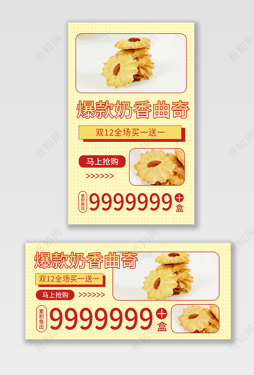 黄色背景简约风格双十二食品banner零食海报双十二食品banner(创意)