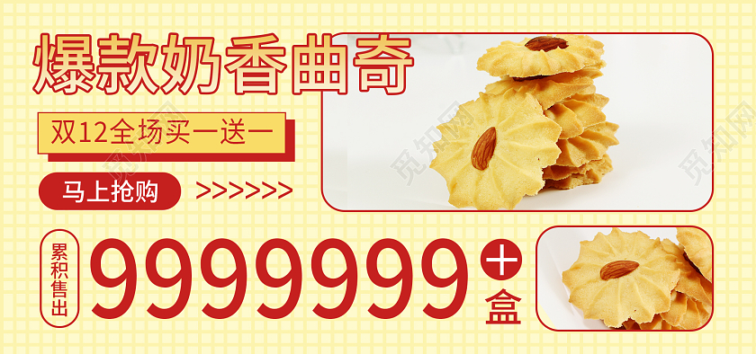 黄色背景简约风格双十二食品banner零食海报双十二食品banner(创意)