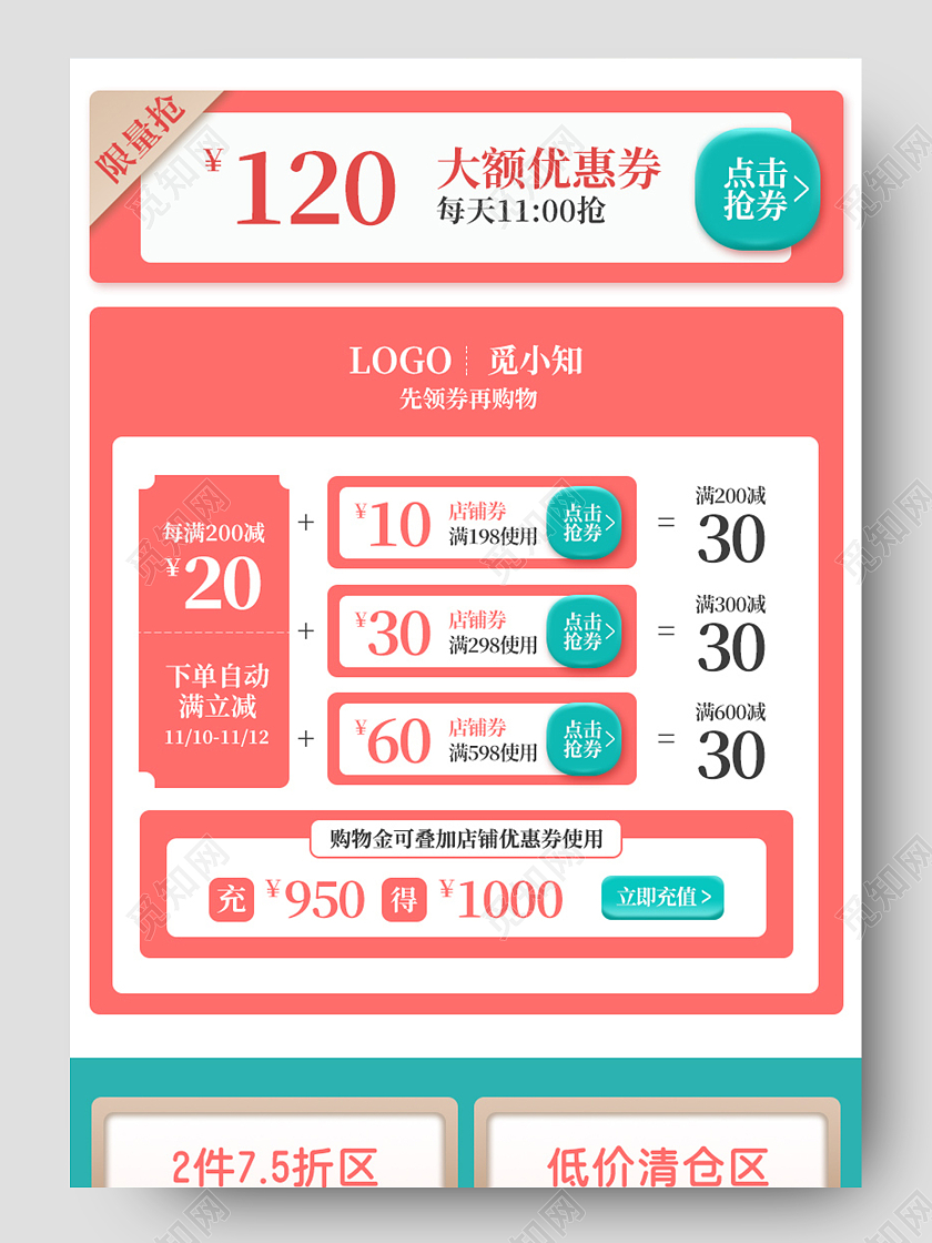 电商粉色淘宝天猫母婴用品奶粉双11双十一预订关联页