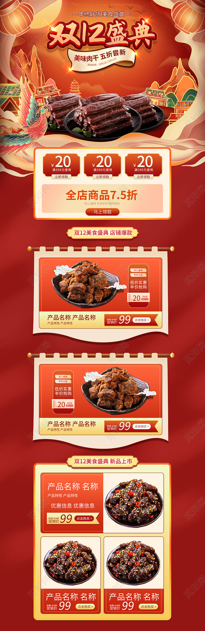 红色中国风国潮双12年终盛典食品促销电商首页双十二食品首页(插画)