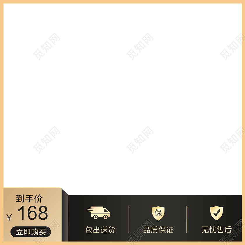 黑色背景简约风格售后品质保证主图图标