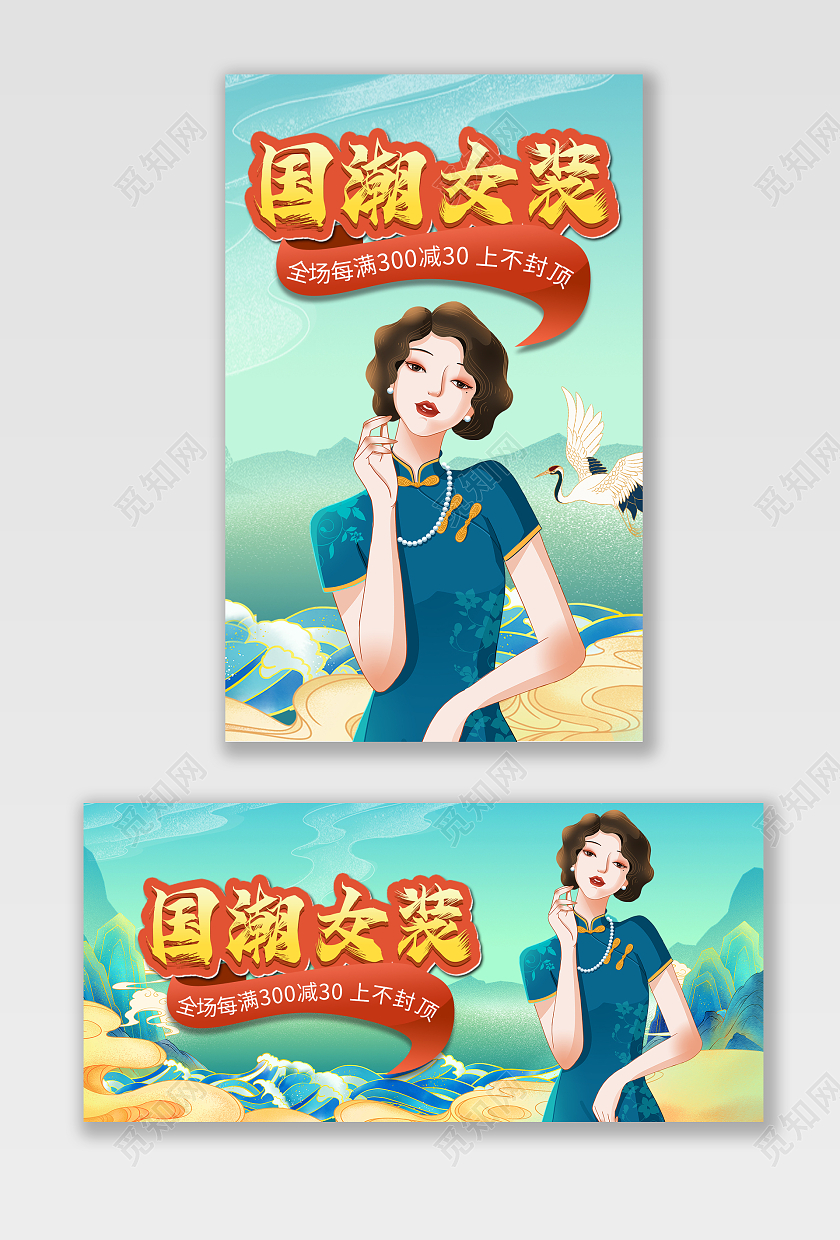 浅绿色双12盛典国潮女装旗袍海报banner淘宝双十二服饰banner（国潮）