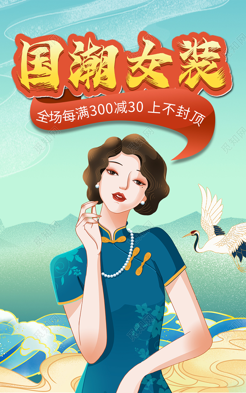 浅绿色双12盛典国潮女装旗袍海报banner淘宝双十二服饰banner（国潮）