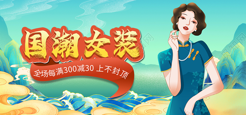 浅绿色双12盛典国潮女装旗袍海报banner淘宝双十二服饰banner（国潮）