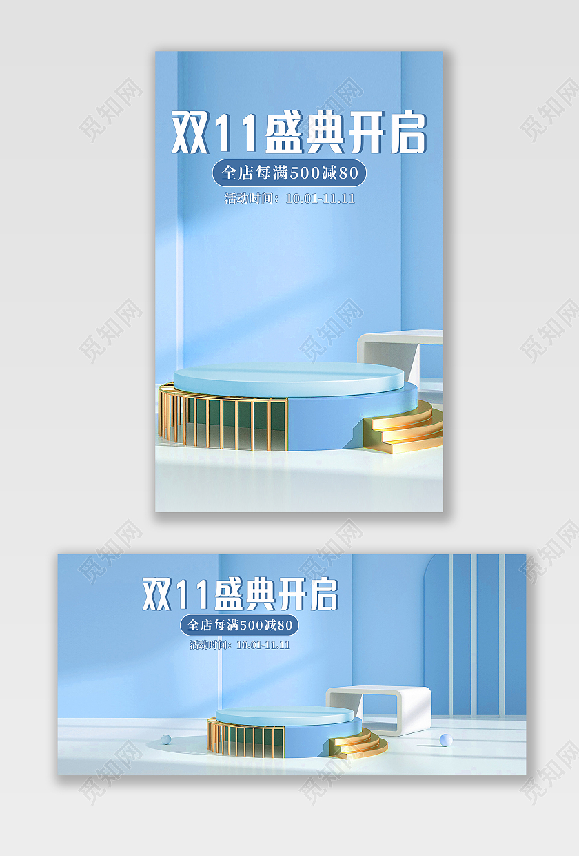 蓝色淘宝天猫京东c4d盛典开启双十一双11展台banner