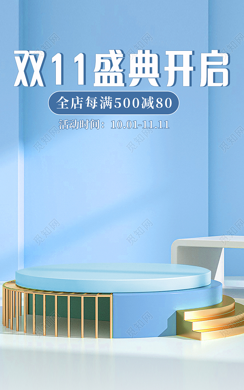 蓝色淘宝天猫京东c4d盛典开启双十一双11展台banner