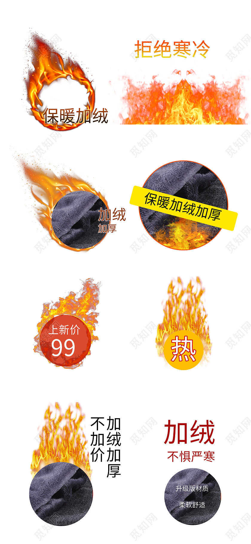 暖色大气冬天冬季淘宝天猫秋冬加绒保暖促销标签