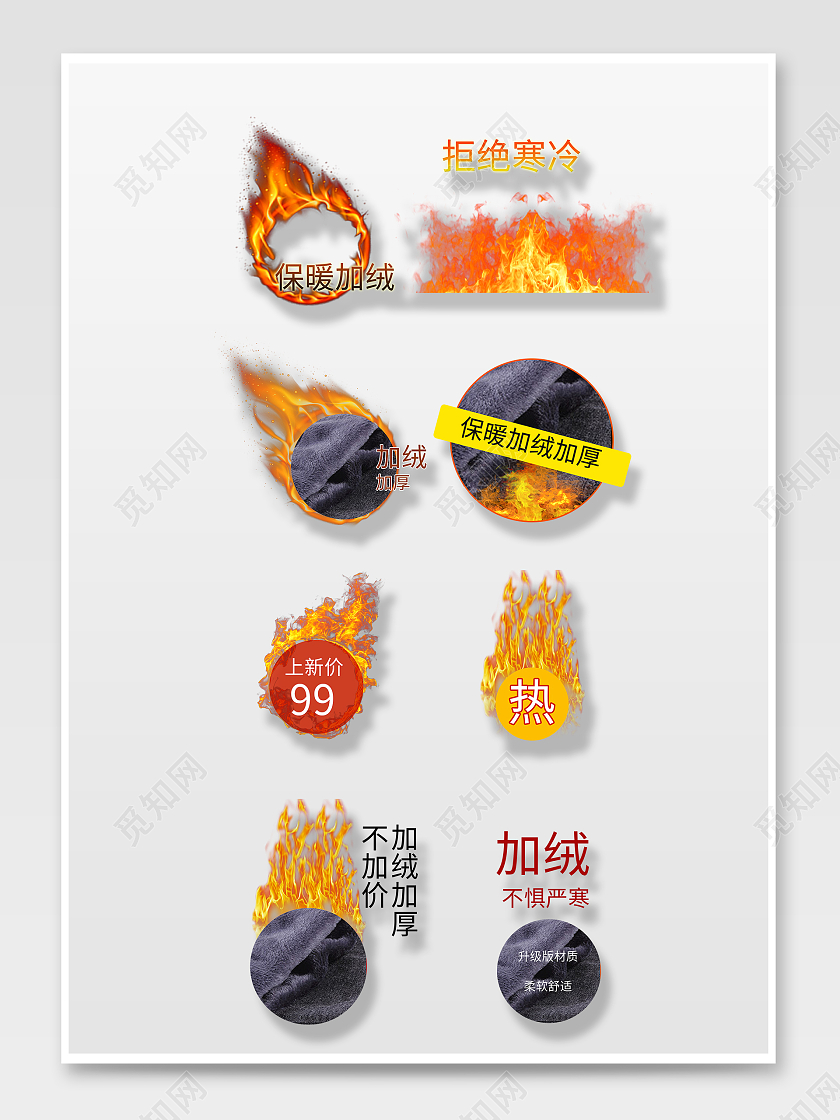 暖色大气冬天冬季淘宝天猫秋冬加绒保暖促销标签