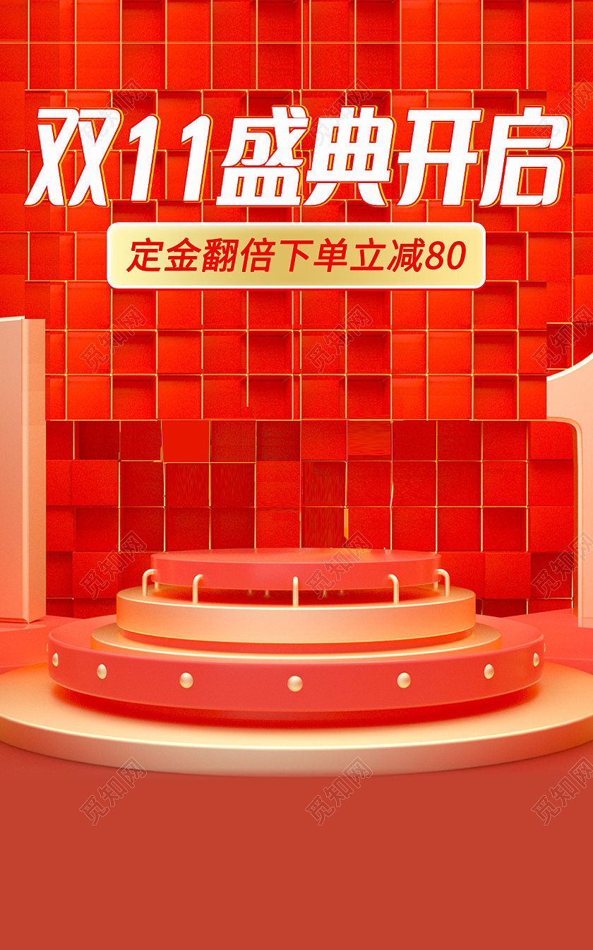 红色淘宝天猫京东c4d盛典开启双十一双11展台banner