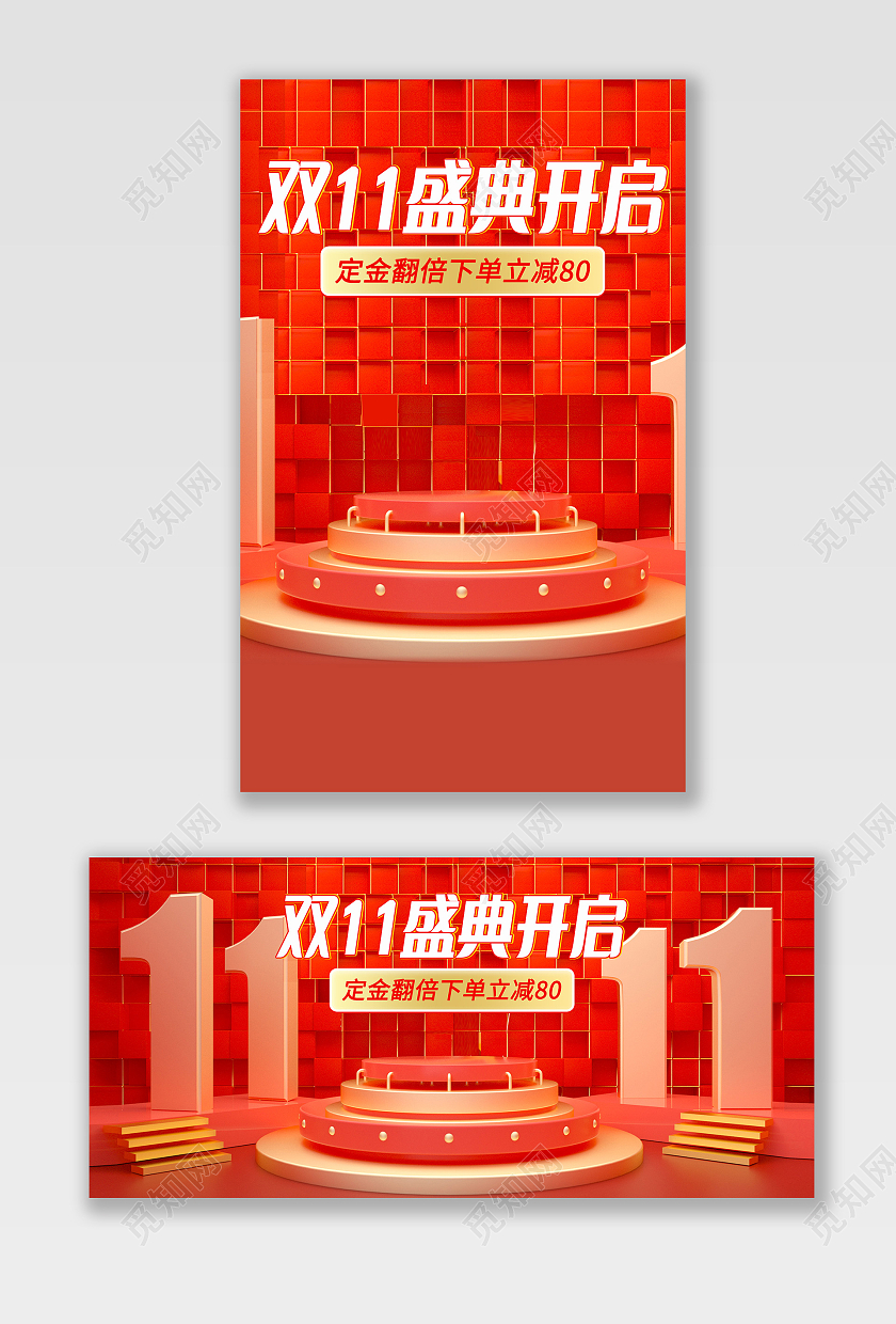 红色淘宝天猫京东c4d盛典开启双十一双11展台banner