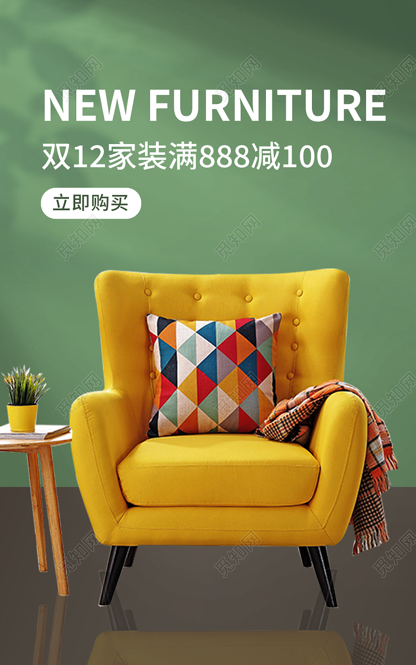 绿色背景简约风格双十二家装家具海报沙发banner双十二家装家具banner(简约)