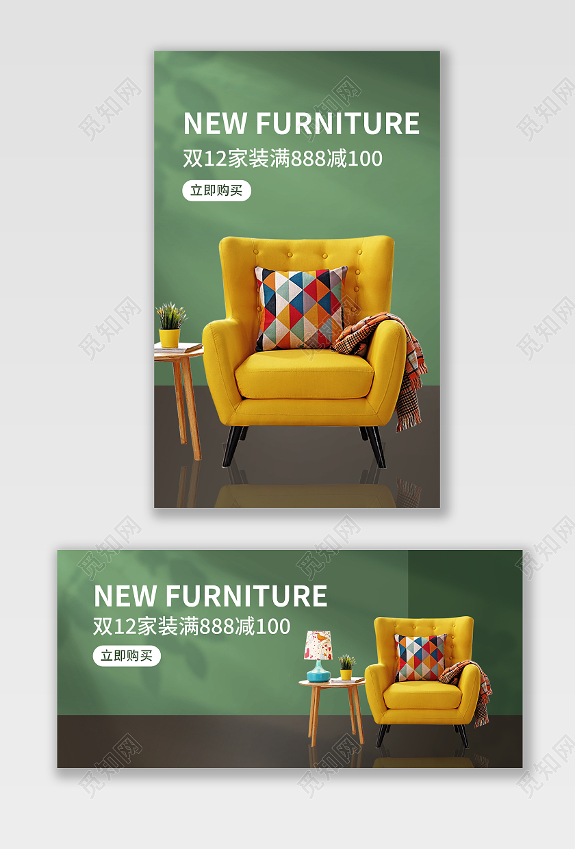 绿色背景简约风格双十二家装家具海报沙发banner双十二家装家具banner(简约)