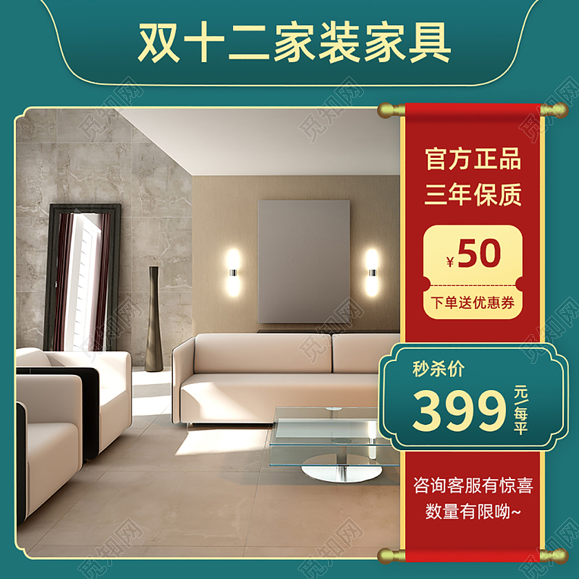 绿色双十二家装家具主图直通车电商淘宝天猫京东双十二家装家具主图(常规)
