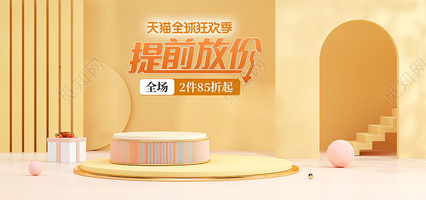电商c4d黄色淘宝天猫双十一双11提前放价双十一双11展台banner