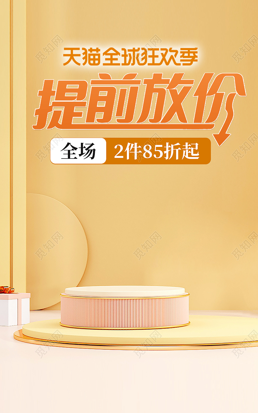 电商c4d黄色淘宝天猫双十一双11提前放价双十一双11展台banner