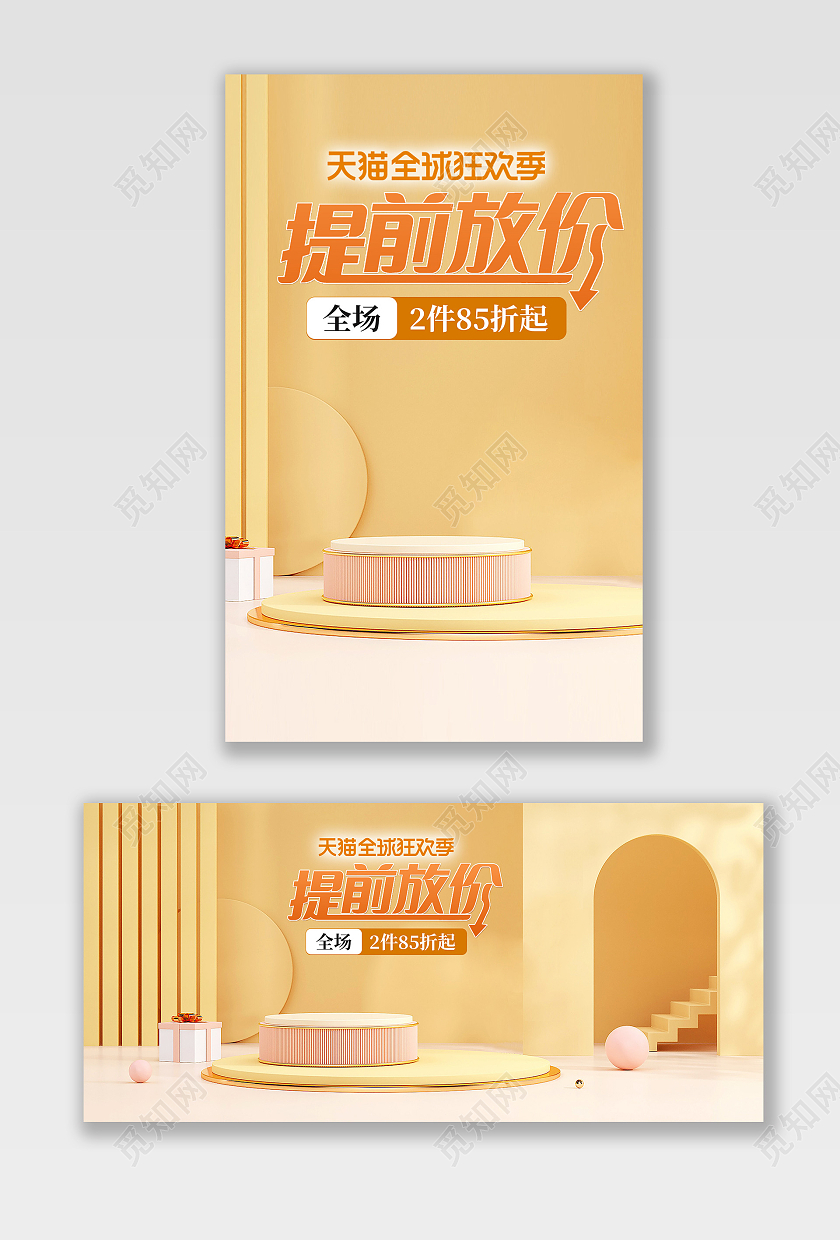 电商c4d黄色淘宝天猫双十一双11提前放价双十一双11展台banner