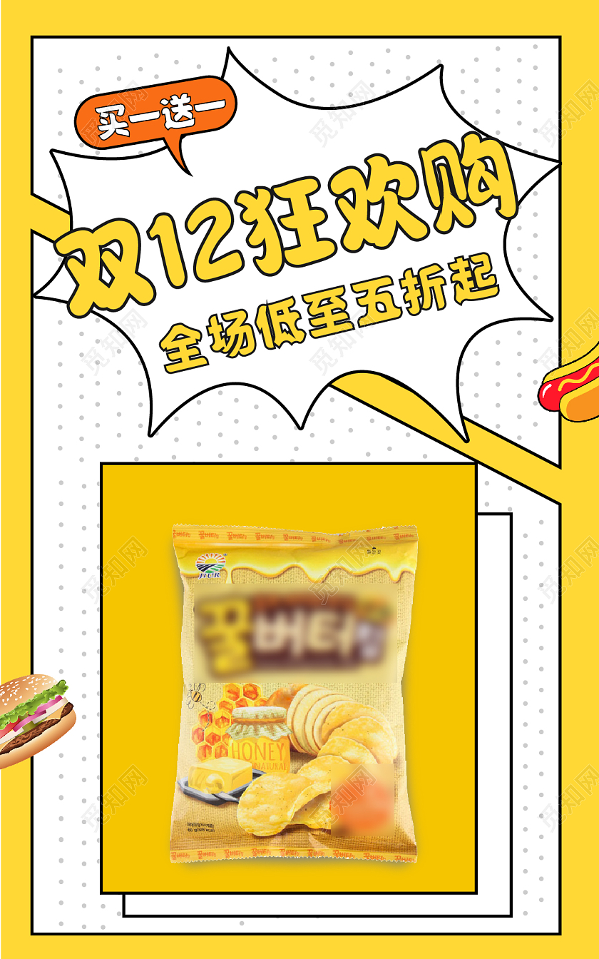 黄色背景简约风格双十二食品海报零食banner双十二食品banner(插画)