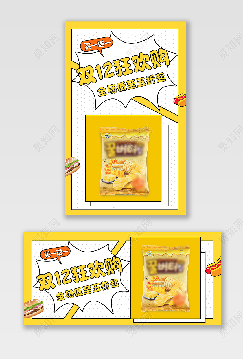 黄色背景简约风格双十二食品海报零食banner双十二食品banner(插画)