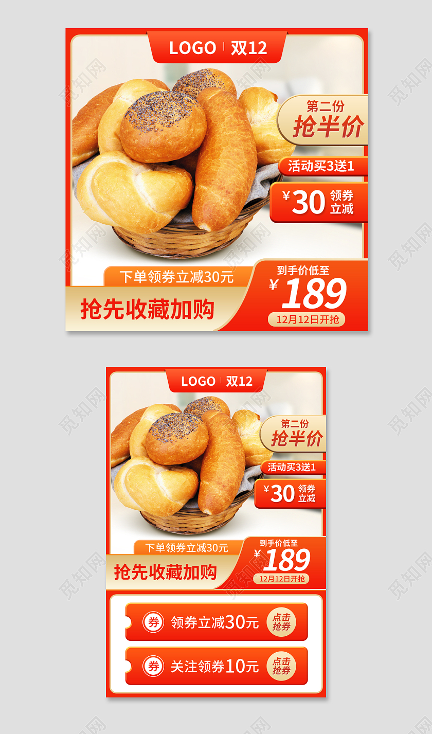 双十二双12食品面包烘焙主图psd双十二食品主图(常规)