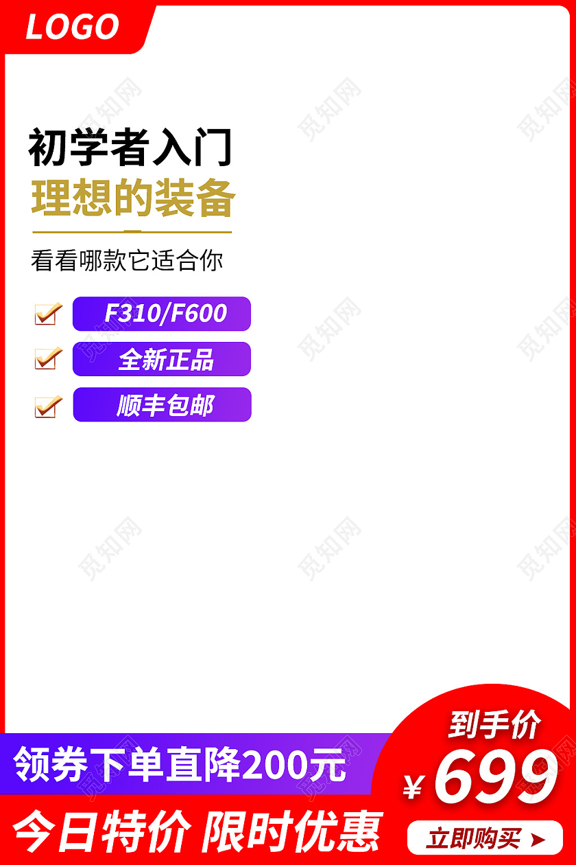 红色简约风电商活动乐器通用主图直通车