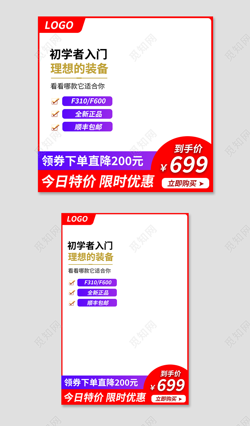 红色简约风电商活动乐器通用主图直通车