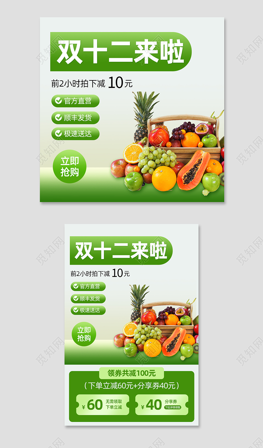 绿色双十二食品主图直通车电商淘宝天猫京东双十二食品主图(常规)