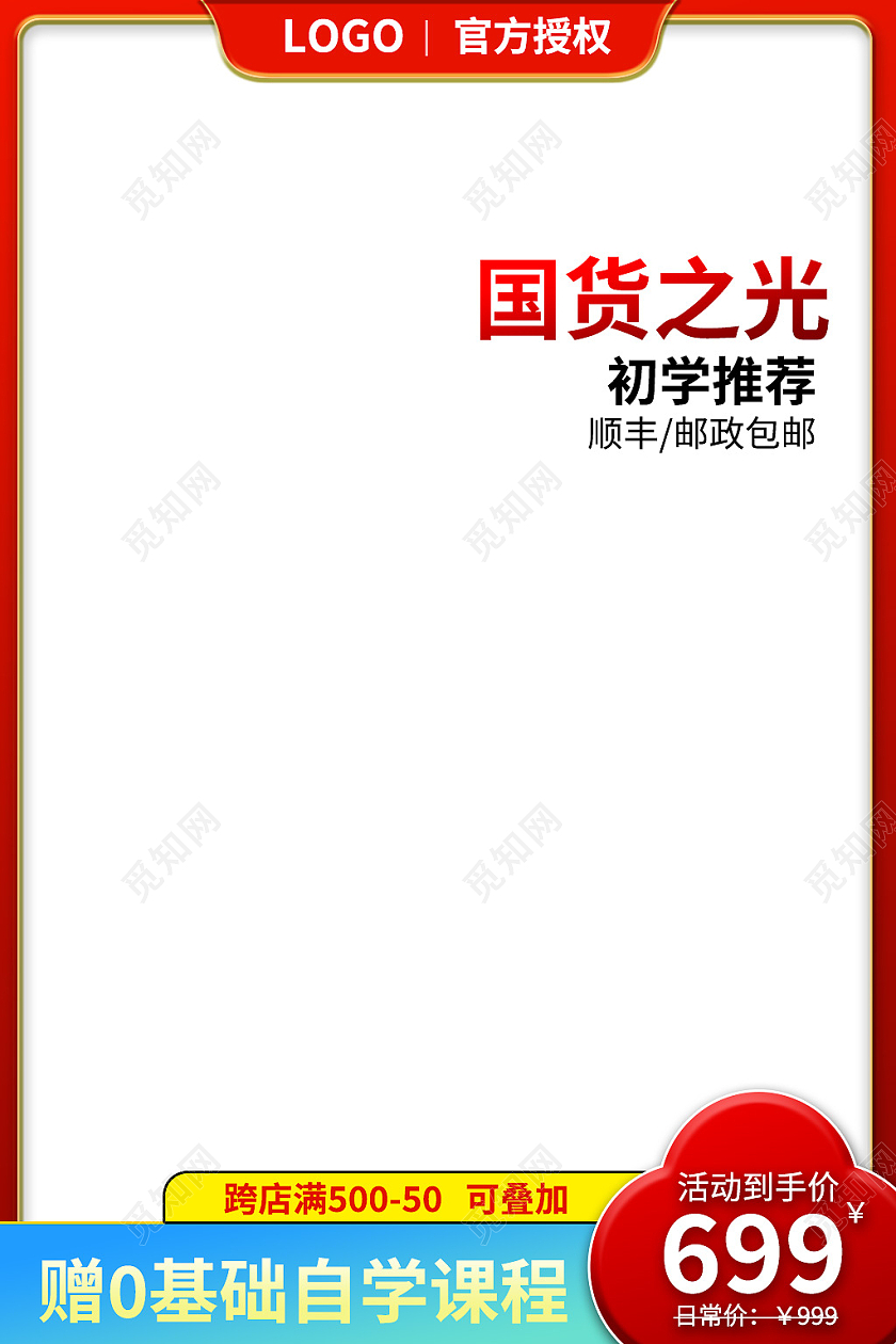 红色简约风电商活动乐器通用主图直通车