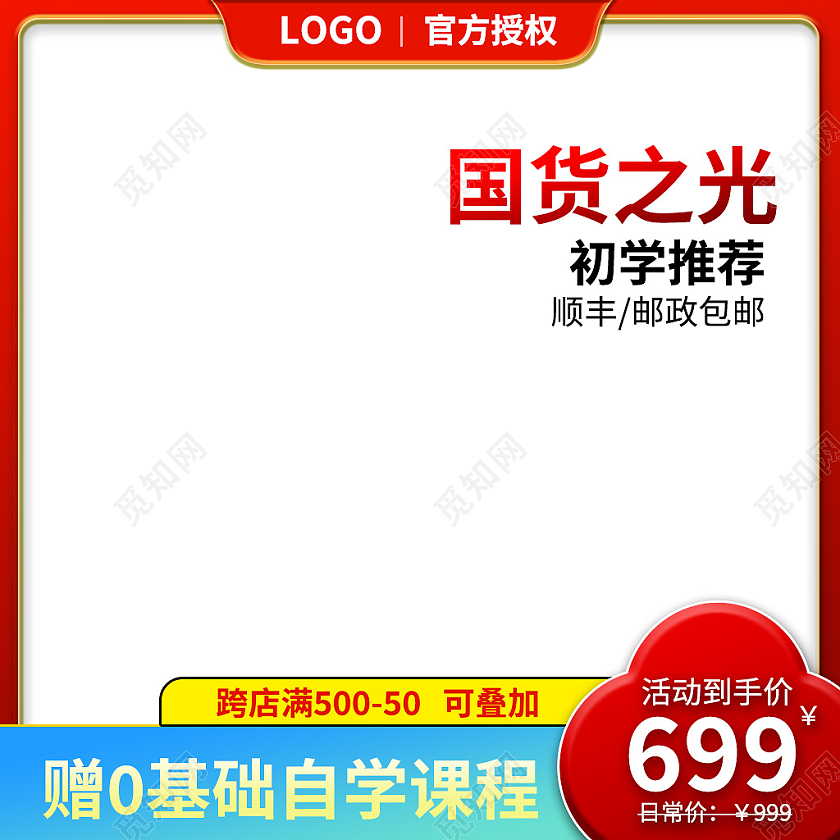 红色简约风电商活动乐器通用主图直通车