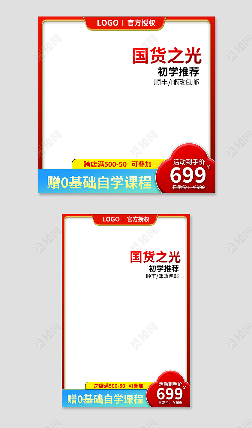 红色简约风电商活动乐器通用主图直通车