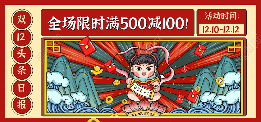 红色简约卡通插画风格双十二食品海报banner双十二食品banner(插画)