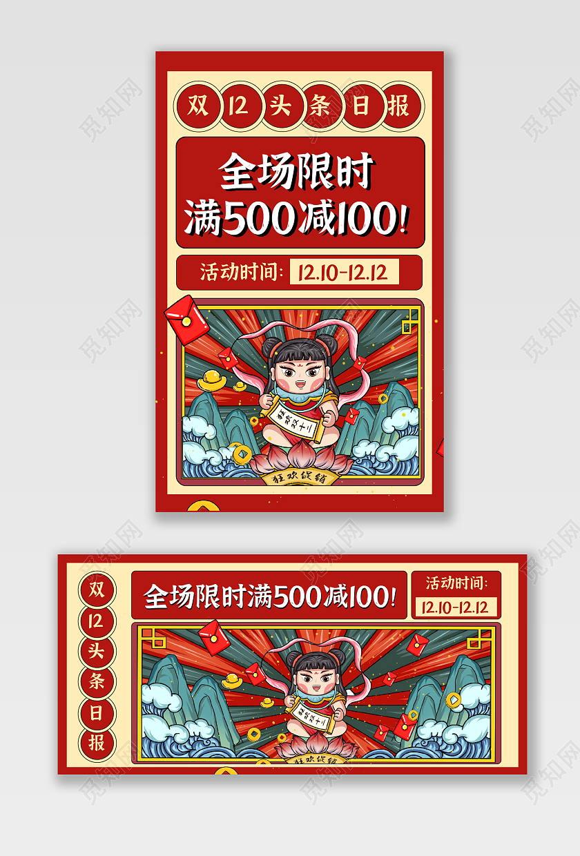 红色简约卡通插画风格双十二食品海报banner双十二食品banner(插画)