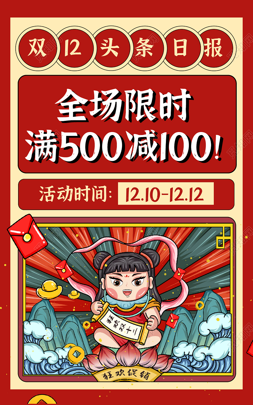 红色简约卡通插画风格双十二食品海报banner双十二食品banner(插画)