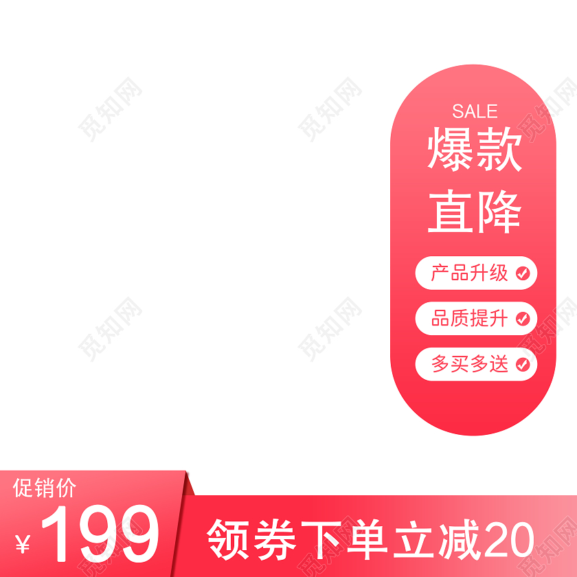 红色背景简约风格售后品质保证主图图标