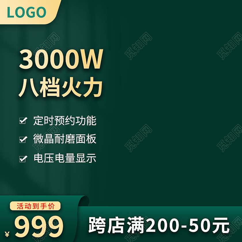 绿色简约风家用电器通用主图直通车