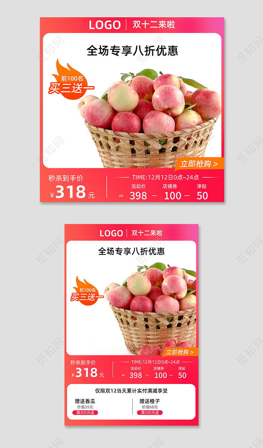 红色双十二食品主图直通车电商淘宝天猫京东双十二食品主图(常规)