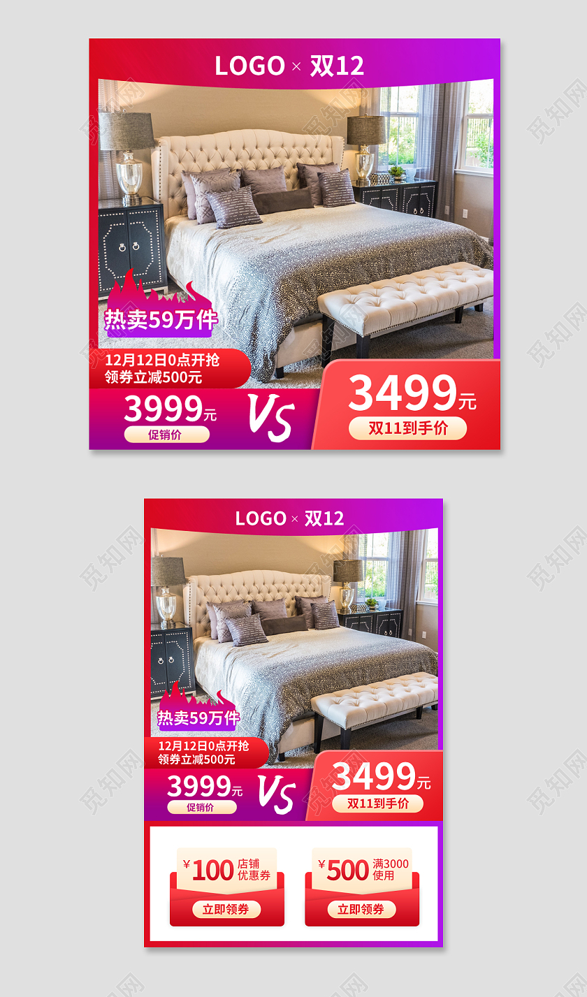 双十二双12家装家具床用品主图psd双十二家装家具主图(常规)