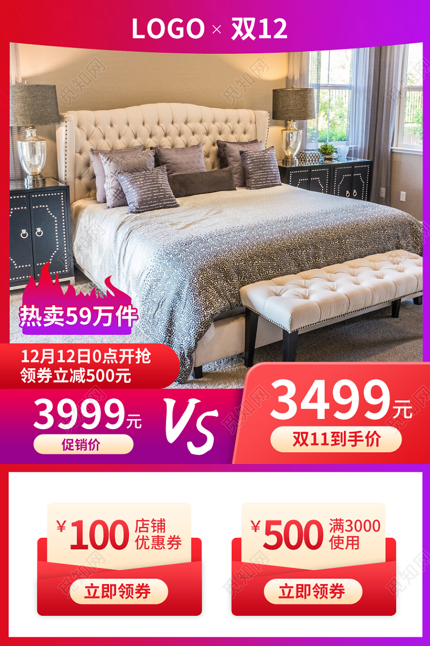 双十二双12家装家具床用品主图psd双十二家装家具主图(常规)