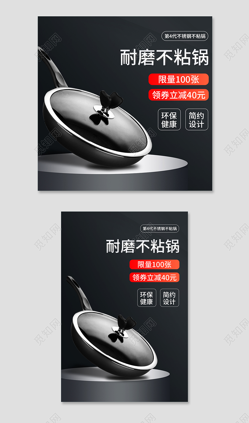 黑红色大气不粘锅电商活动厨具主图直通车