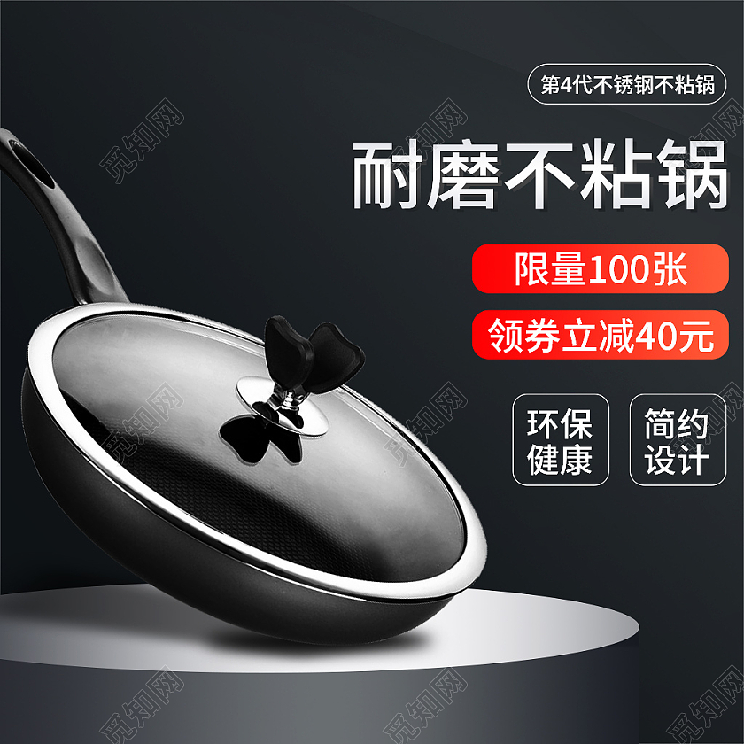 黑红色大气不粘锅电商活动厨具主图直通车