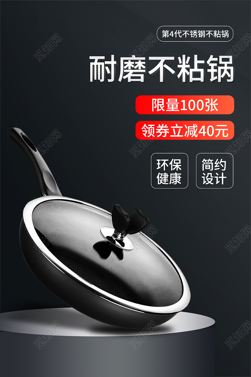 黑红色大气不粘锅电商活动厨具主图直通车