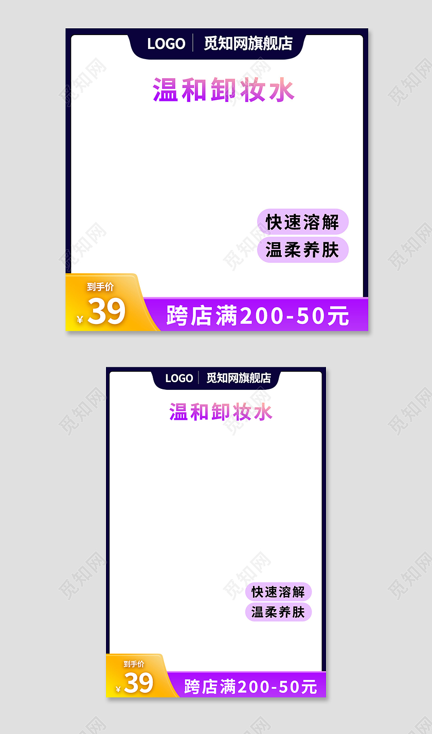 紫黄色温和卸妆水淘宝天猫电商美妆个护通用主图直通车