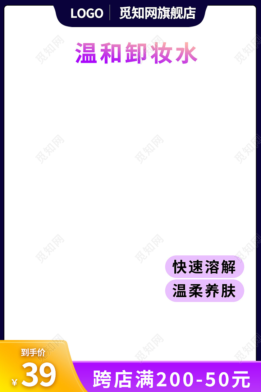 紫黄色温和卸妆水淘宝天猫电商美妆个护通用主图直通车