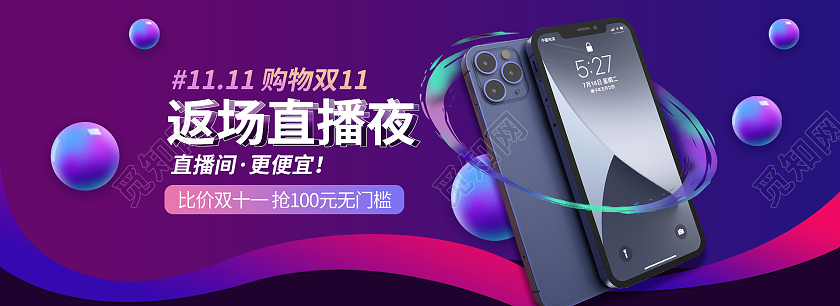 紫色立体购物返场直播夜手机双十一返场banner