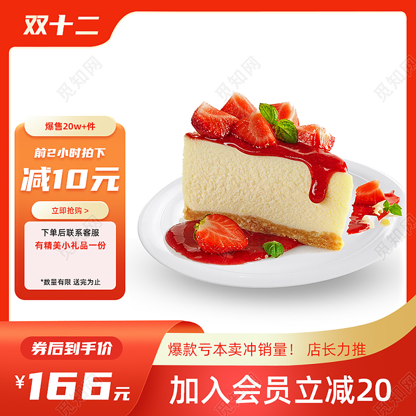 红色双十二食品主图直通车电商淘宝天猫京东双十二食品主图(创意)